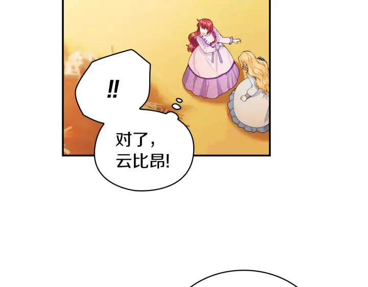 《公爵大人的玩具熊》第31话 我来救你图108