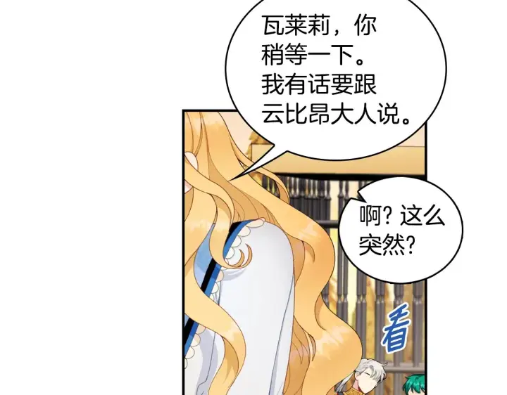 《公爵大人的玩具熊》第31话 我来救你图109