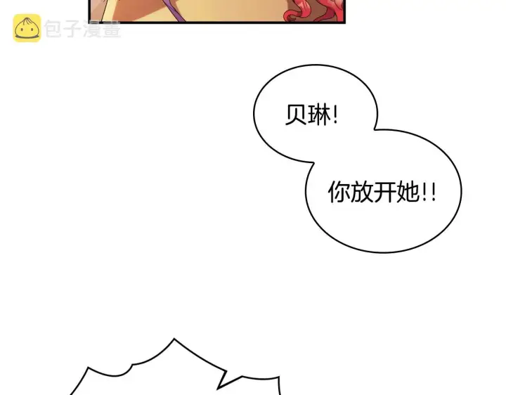 《公爵大人的玩具熊》第31话 我来救你图12