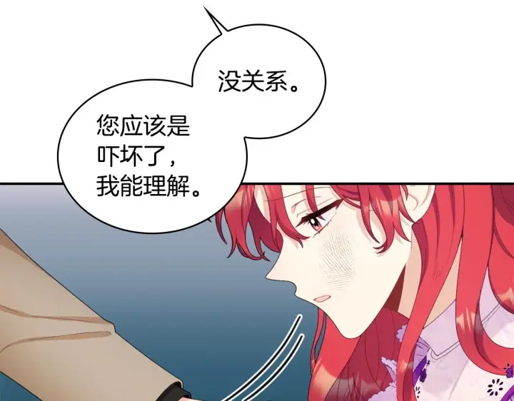 《公爵大人的玩具熊》第31话 我来救你图124