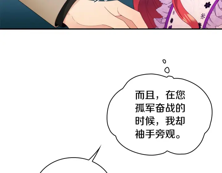 《公爵大人的玩具熊》第31话 我来救你图125