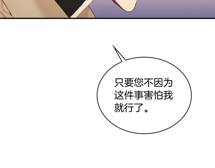 《公爵大人的玩具熊》第31话 我来救你图127