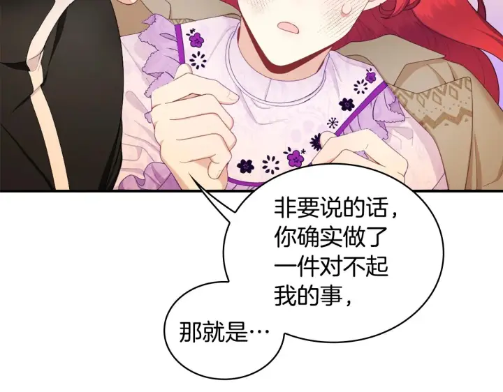 《公爵大人的玩具熊》第31话 我来救你图137