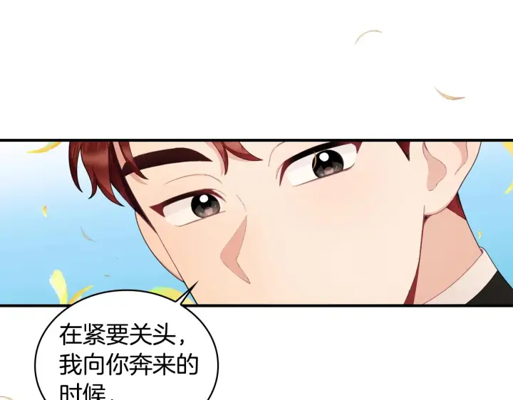 《公爵大人的玩具熊》第31话 我来救你图138
