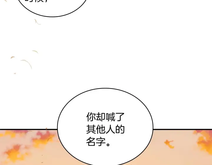 《公爵大人的玩具熊》第31话 我来救你图139