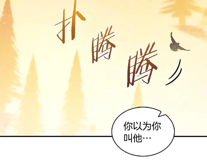 《公爵大人的玩具熊》第31话 我来救你图21
