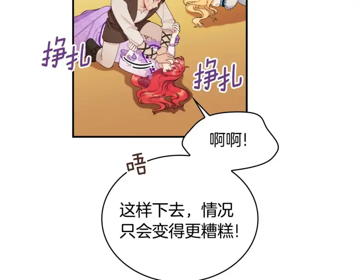 《公爵大人的玩具熊》第31话 我来救你图23