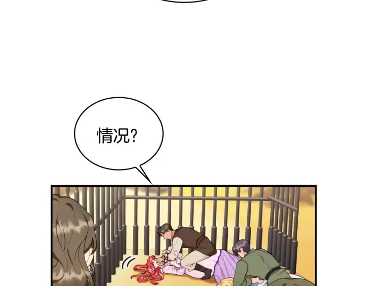《公爵大人的玩具熊》第31话 我来救你图24