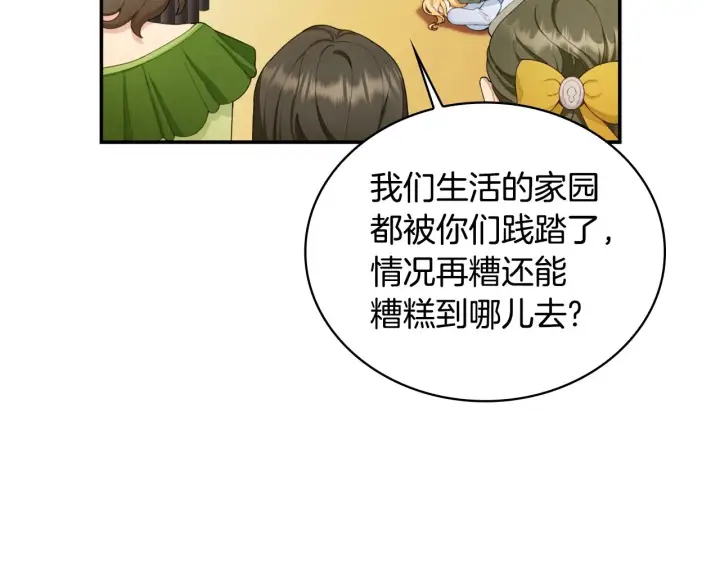《公爵大人的玩具熊》第31话 我来救你图25