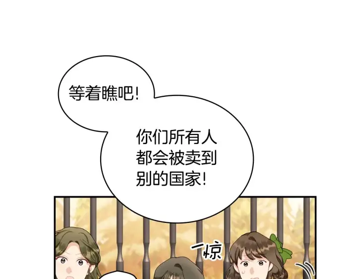 《公爵大人的玩具熊》第31话 我来救你图26