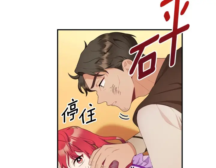 《公爵大人的玩具熊》第31话 我来救你图31