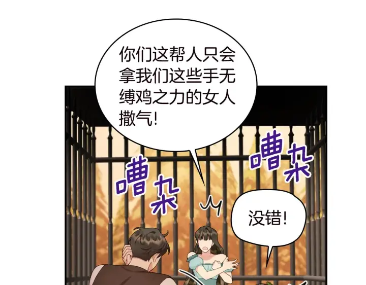 《公爵大人的玩具熊》第31话 我来救你图34
