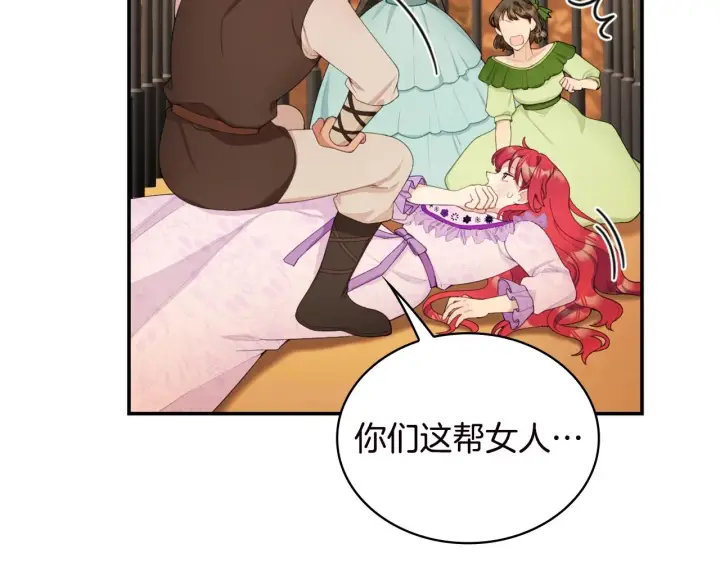 《公爵大人的玩具熊》第31话 我来救你图35