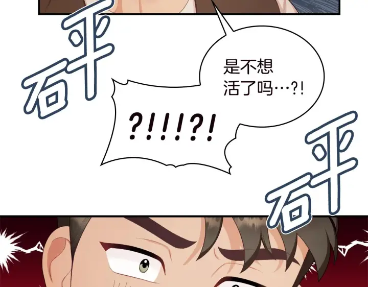 《公爵大人的玩具熊》第31话 我来救你图37