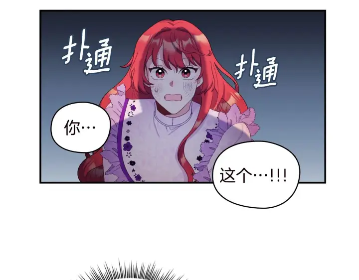 《公爵大人的玩具熊》第31话 我来救你图41