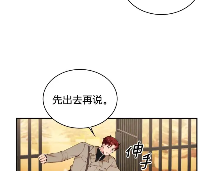 《公爵大人的玩具熊》第31话 我来救你图52