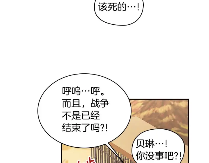 《公爵大人的玩具熊》第31话 我来救你图6