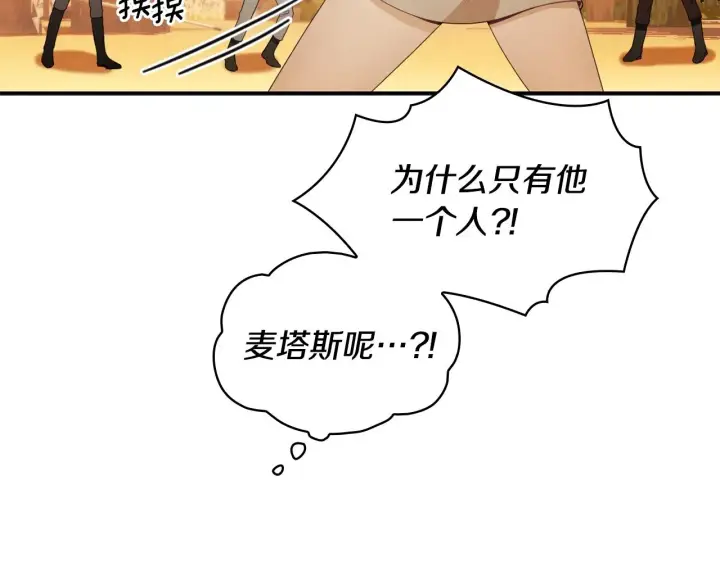 《公爵大人的玩具熊》第31话 我来救你图61