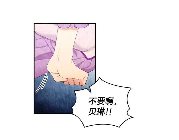 《公爵大人的玩具熊》第31话 我来救你图63