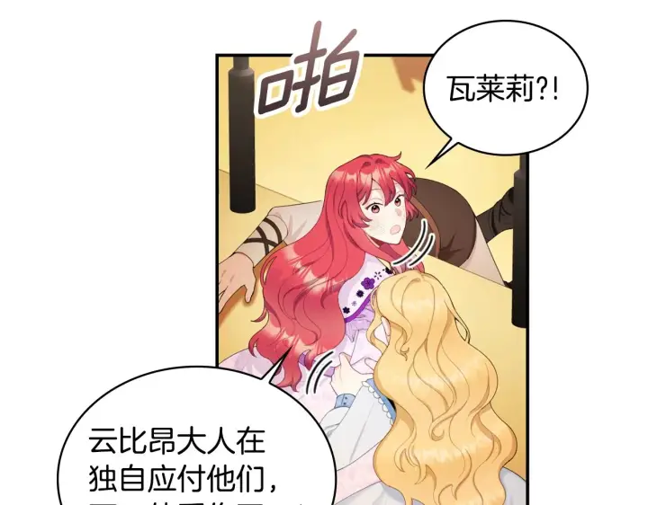 《公爵大人的玩具熊》第31话 我来救你图64