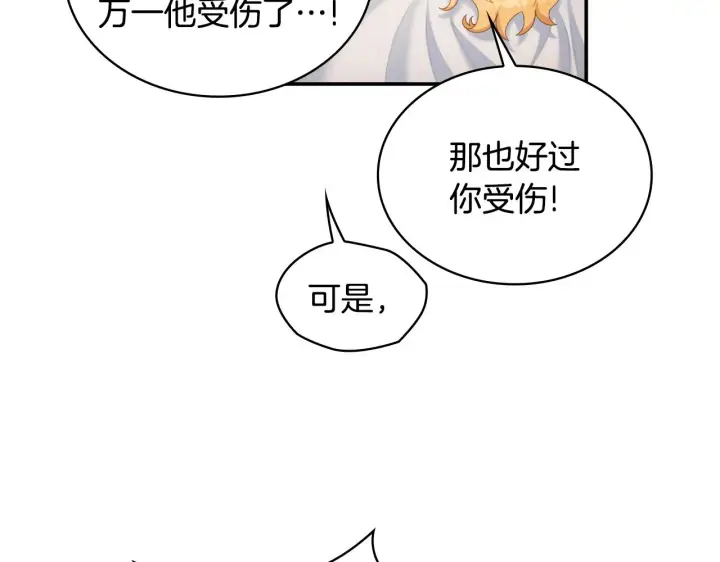 《公爵大人的玩具熊》第31话 我来救你图65