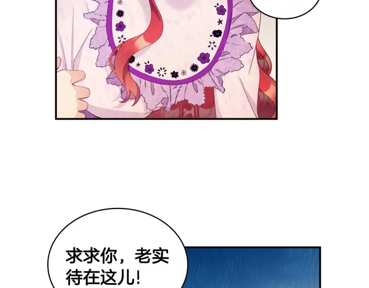 《公爵大人的玩具熊》第31话 我来救你图67