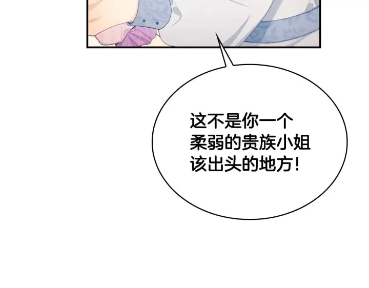 《公爵大人的玩具熊》第31话 我来救你图69