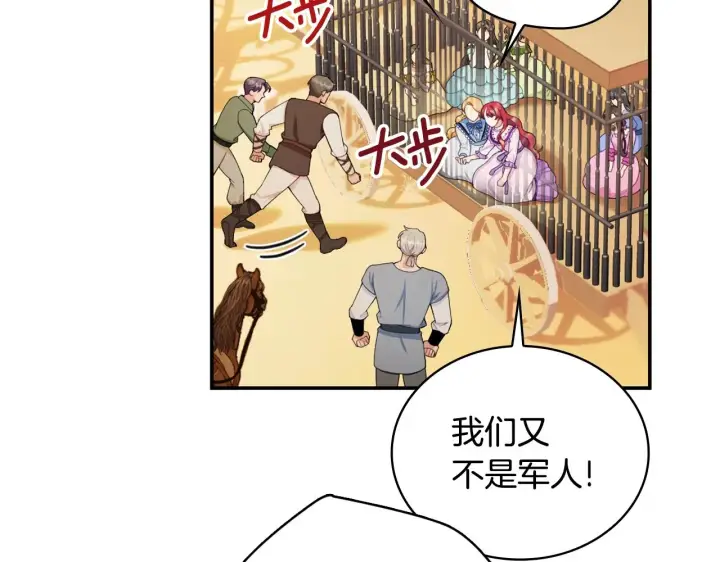 《公爵大人的玩具熊》第31话 我来救你图7