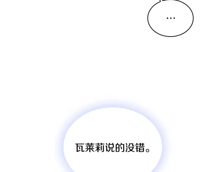 《公爵大人的玩具熊》第31话 我来救你图71