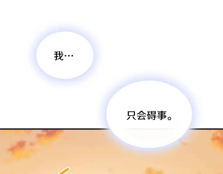 《公爵大人的玩具熊》第31话 我来救你图73