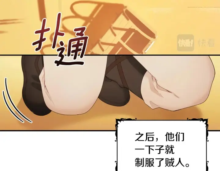《公爵大人的玩具熊》第31话 我来救你图78