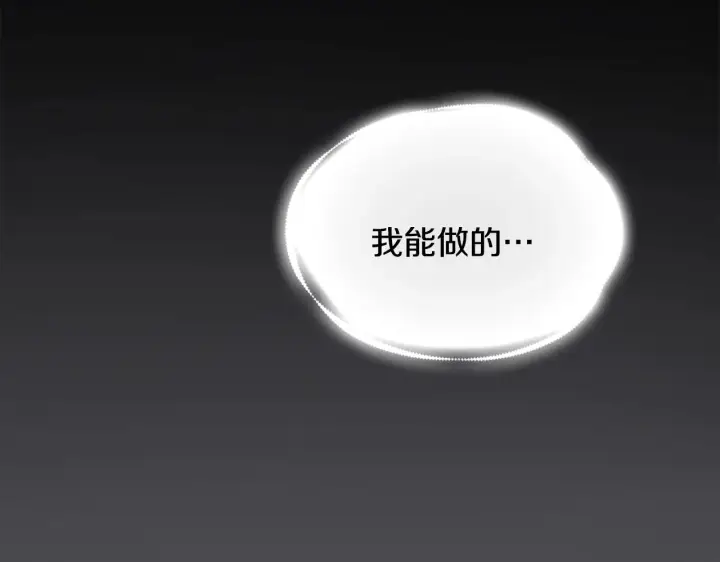 《公爵大人的玩具熊》第31话 我来救你图81