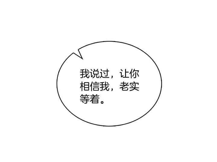 《公爵大人的玩具熊》第31话 我来救你图86