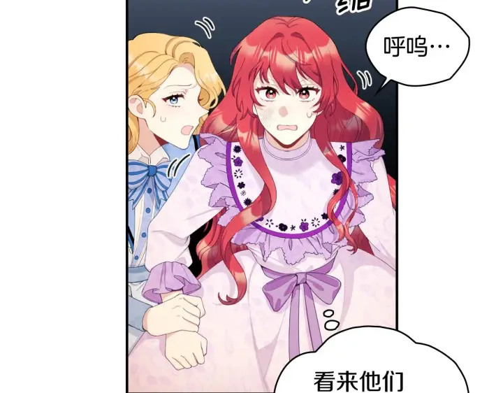 《公爵大人的玩具熊》第31话 我来救你图9
