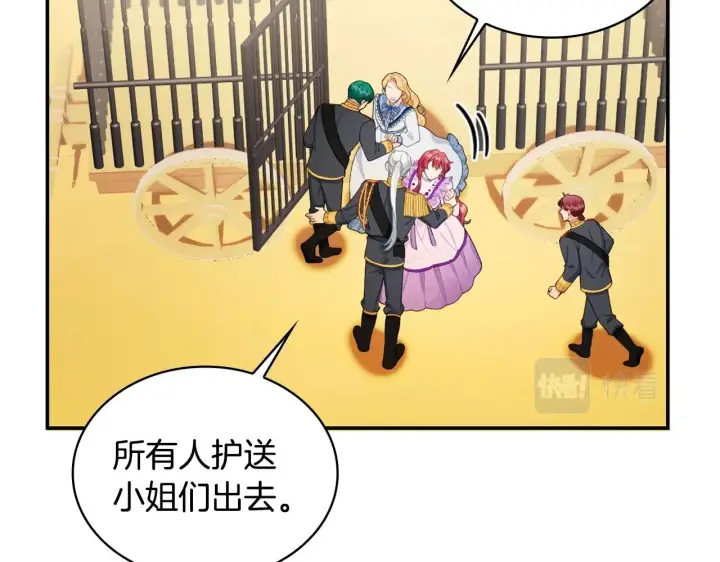 《公爵大人的玩具熊》第31话 我来救你图94