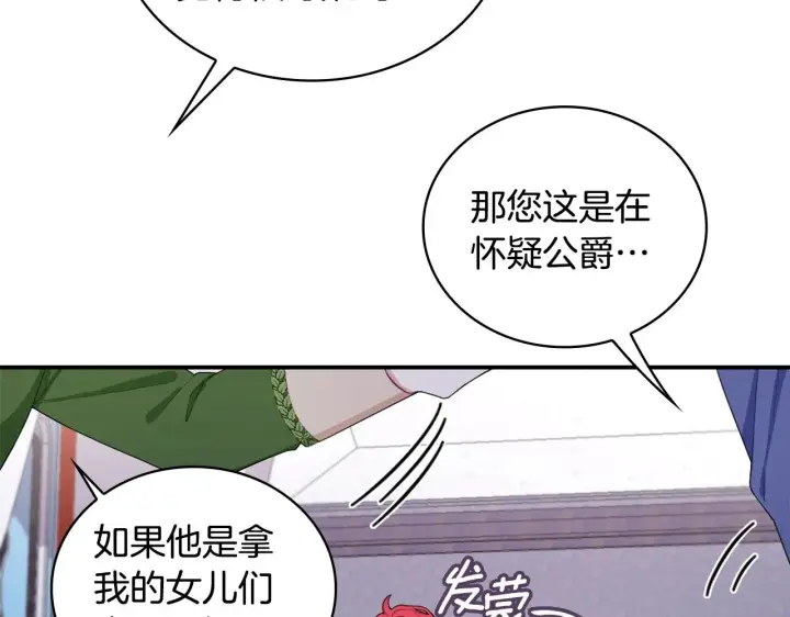 《公爵大人的玩具熊》第32话 被他吻了图105