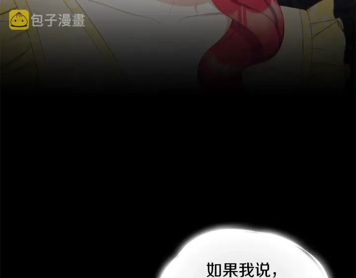 《公爵大人的玩具熊》第32话 被他吻了图110