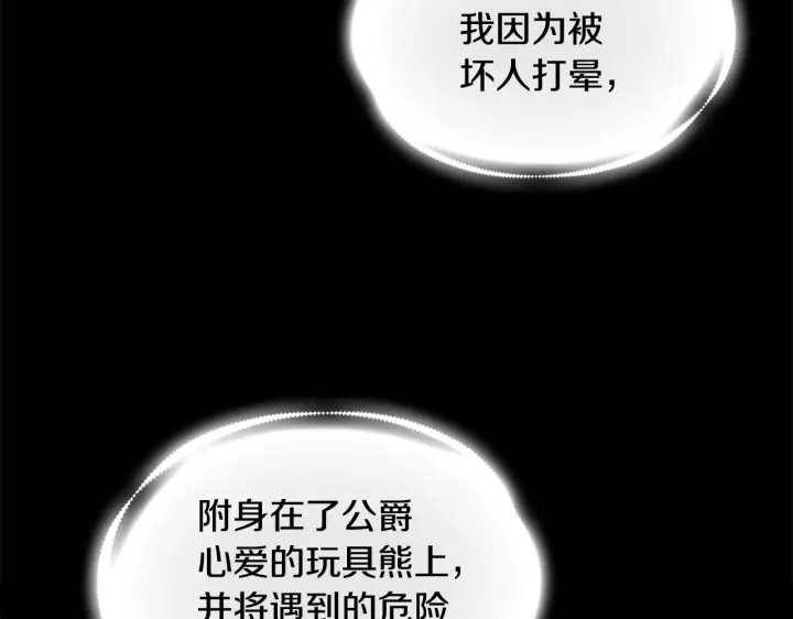 《公爵大人的玩具熊》第32话 被他吻了图111