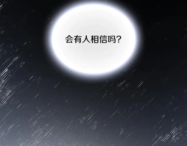 《公爵大人的玩具熊》第32话 被他吻了图113