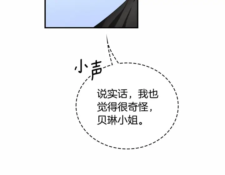《公爵大人的玩具熊》第32话 被他吻了图116