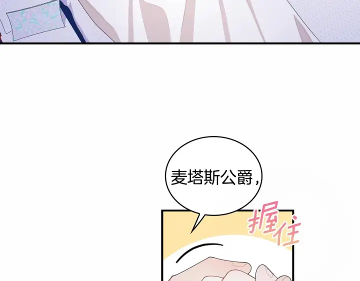 《公爵大人的玩具熊》第32话 被他吻了图118