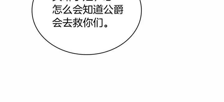 《公爵大人的玩具熊》第32话 被他吻了图123