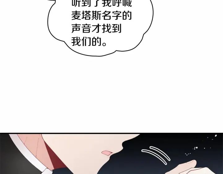 《公爵大人的玩具熊》第32话 被他吻了图125