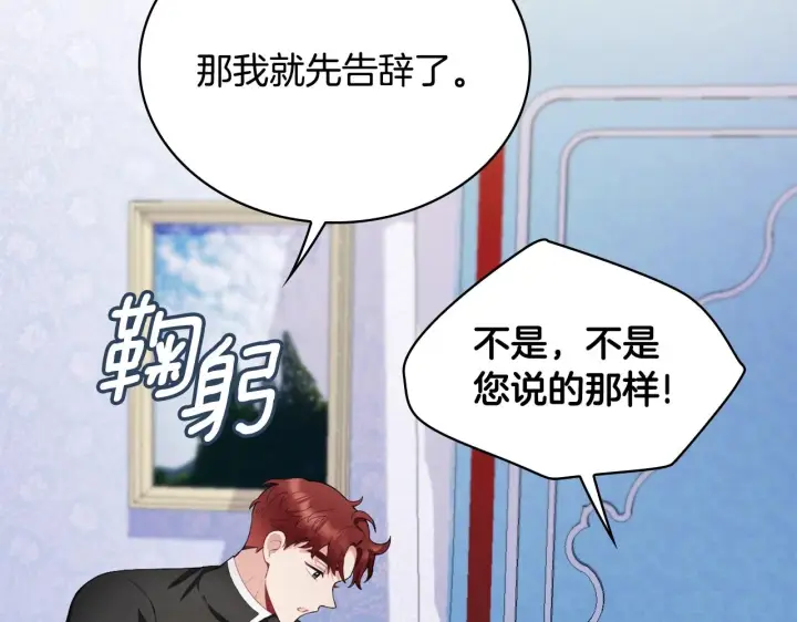《公爵大人的玩具熊》第32话 被他吻了图134