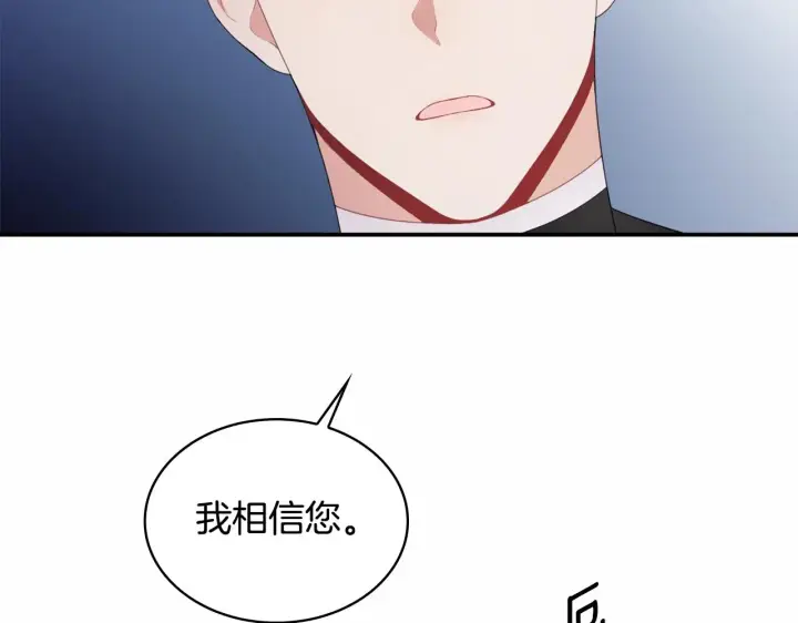 《公爵大人的玩具熊》第32话 被他吻了图137