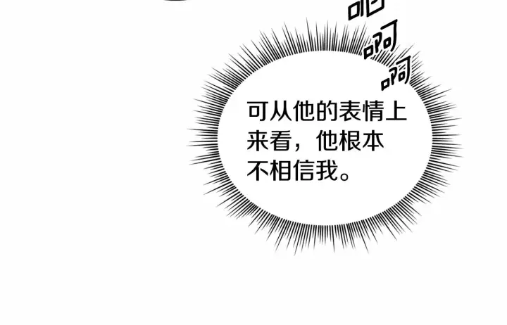 《公爵大人的玩具熊》第32话 被他吻了图138