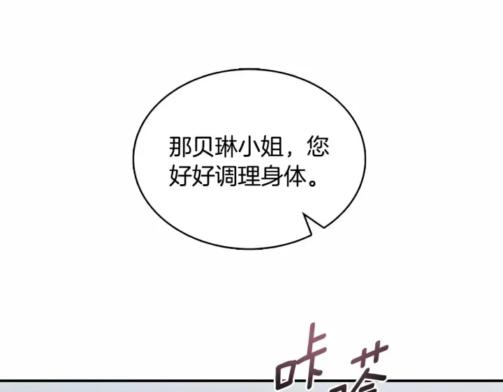 《公爵大人的玩具熊》第32话 被他吻了图139