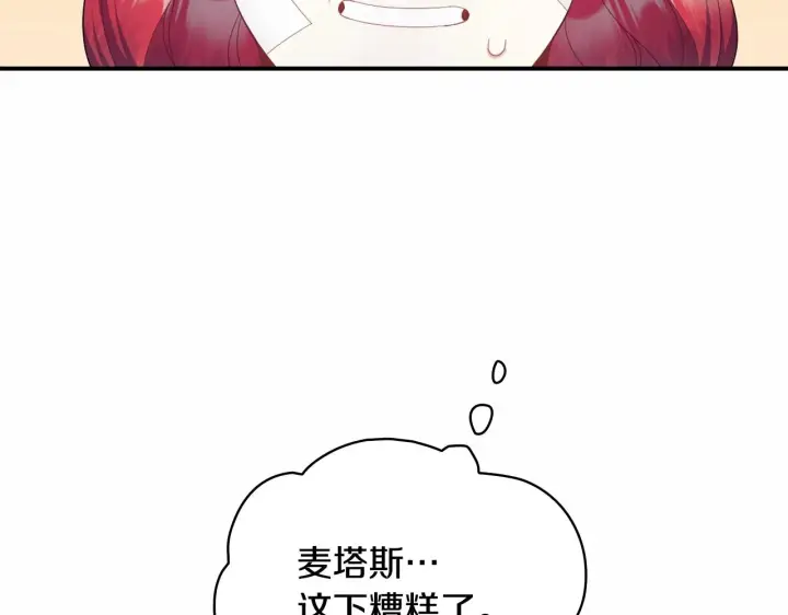 《公爵大人的玩具熊》第32话 被他吻了图142
