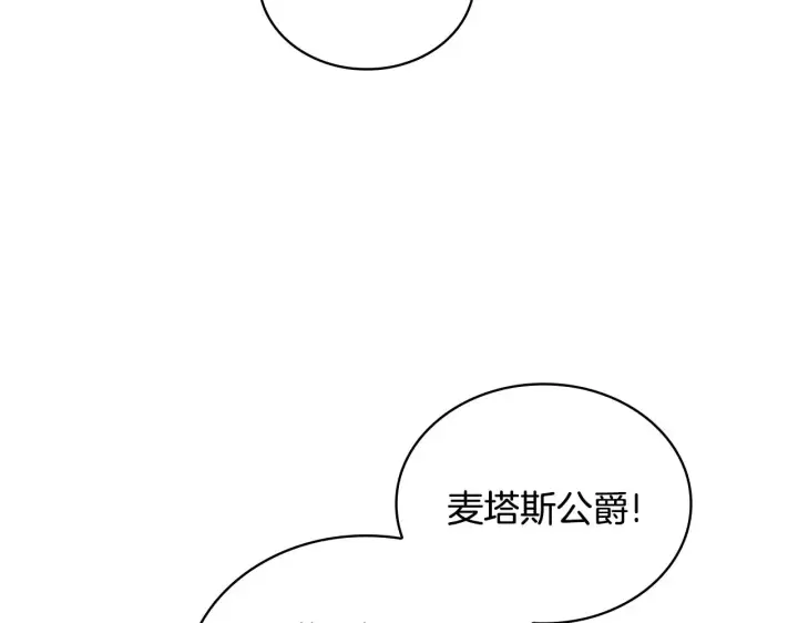 《公爵大人的玩具熊》第32话 被他吻了图6