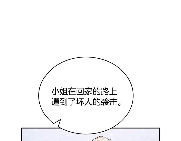 《公爵大人的玩具熊》第32话 被他吻了图61